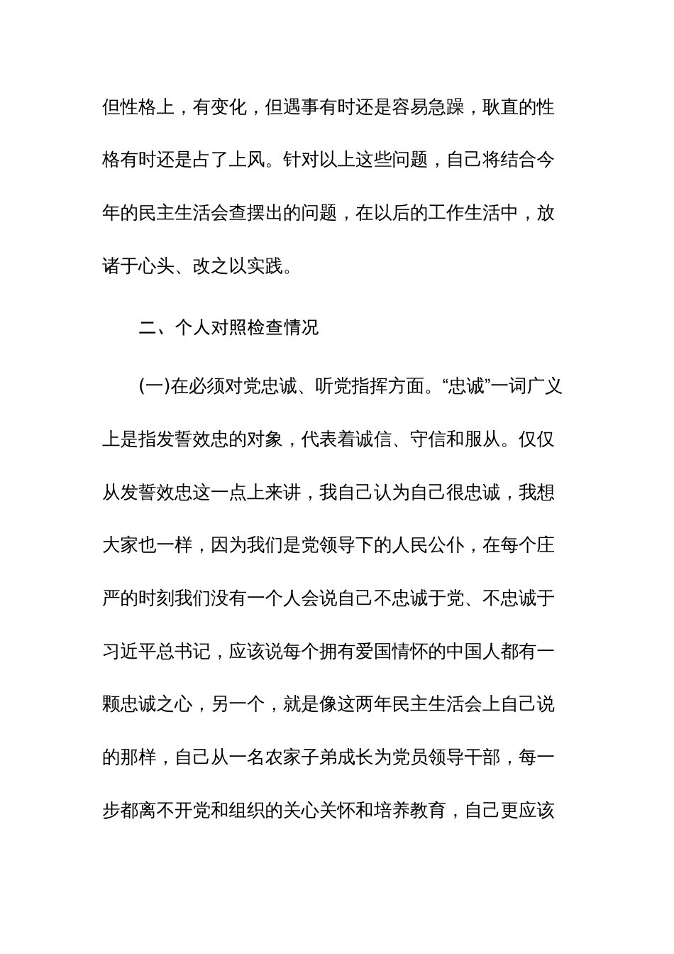 2023年党委班子考核民主生活会“五个方面”对照检查材料参考范文4篇_第3页