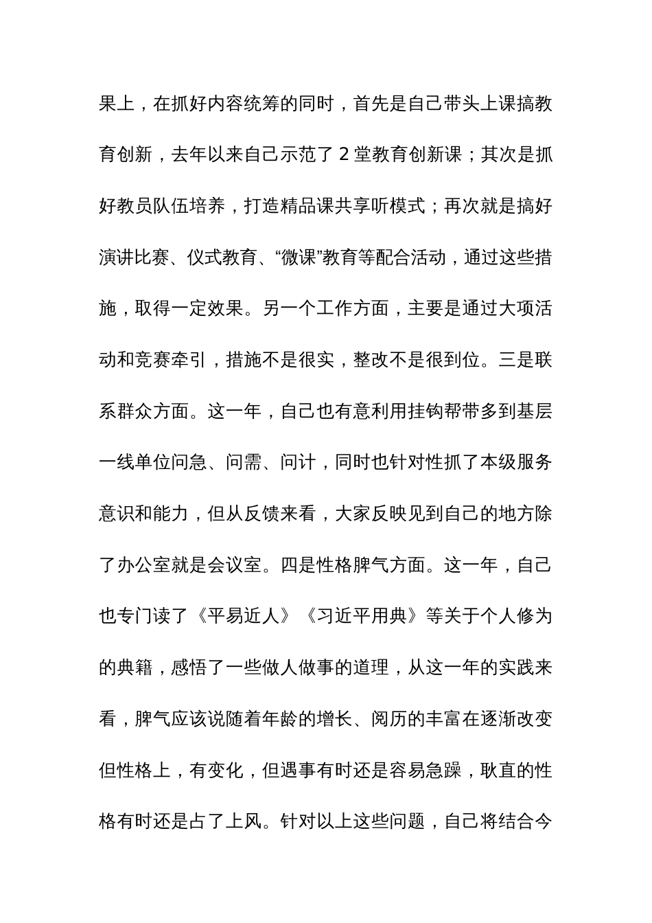 2023年党委班子考核民主生活会对照检查材料参考范文3篇_第2页