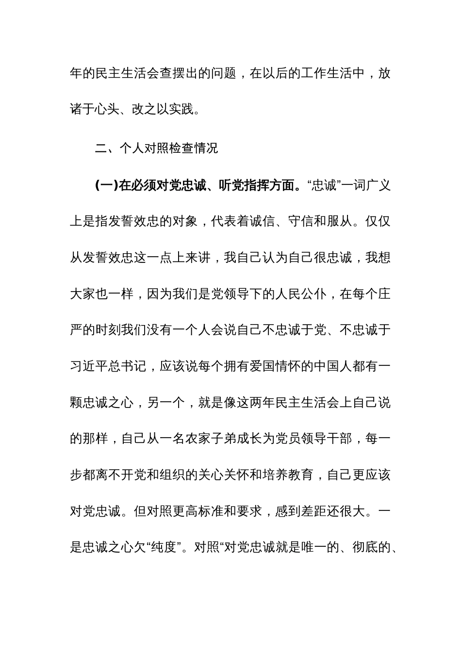 2023年党委班子考核民主生活会对照检查材料参考范文3篇_第3页