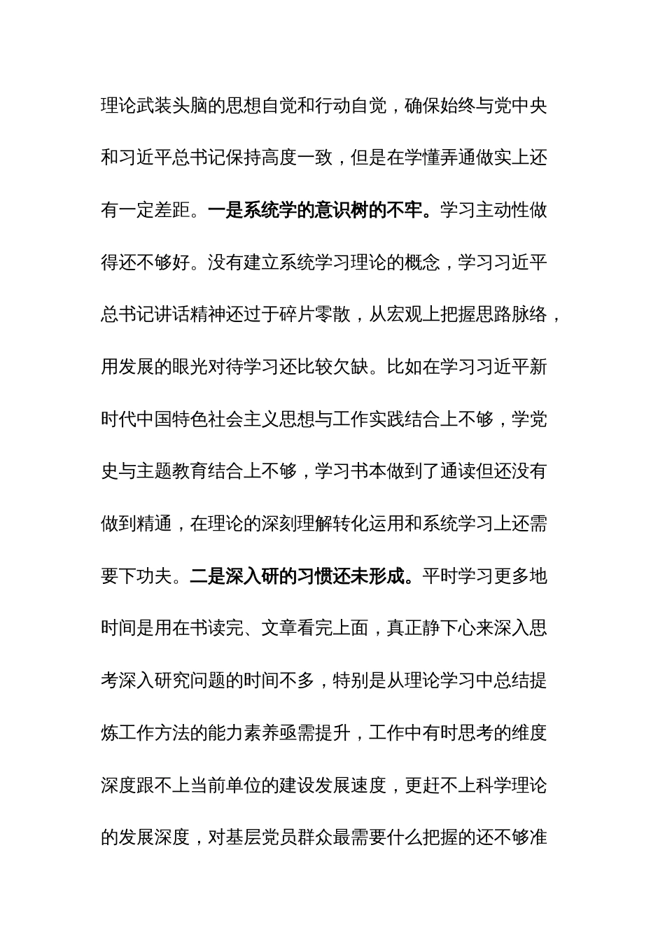 2023年党委班子考核民主生活会对照检查材料参考范文三篇_第3页