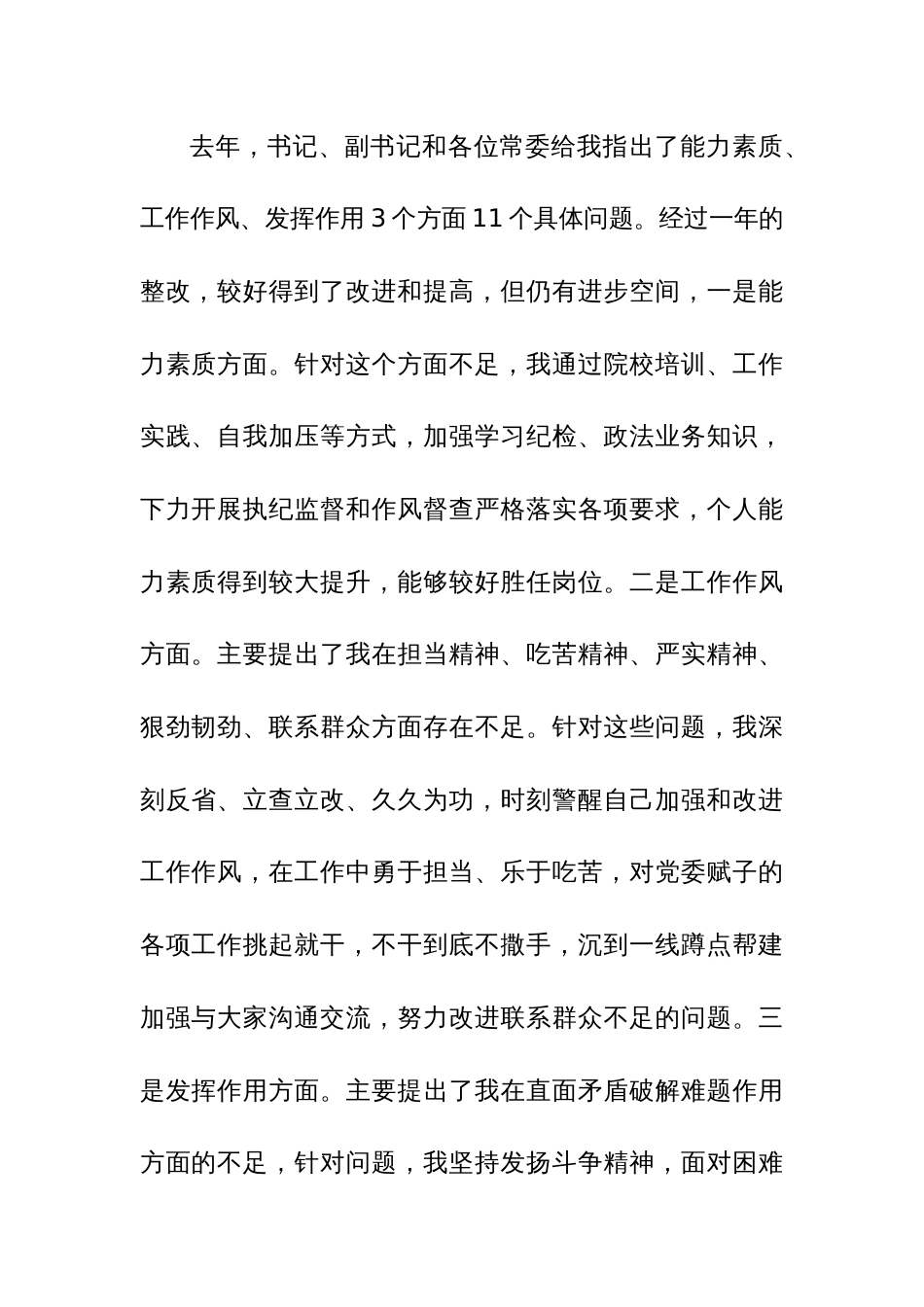 2023年党委班子考核民主生活会对照检查材料范文稿3篇_第2页