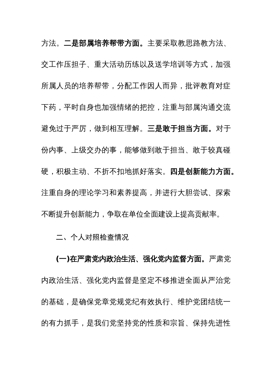 2023年党委班子考核民主生活会对照检查材料范文稿三篇_第2页