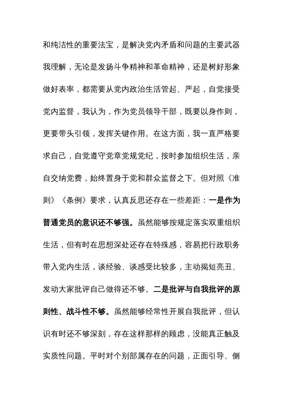 2023年党委班子考核民主生活会对照检查材料范文稿三篇_第3页