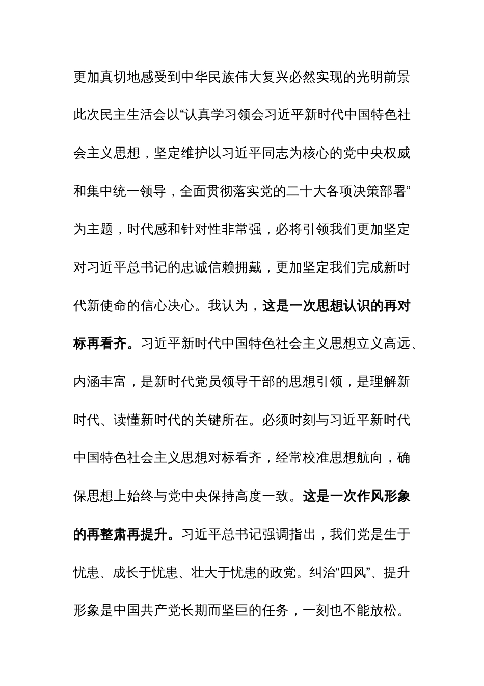 2023年党委班子民主生活会对照检查材料范文稿3篇_第2页