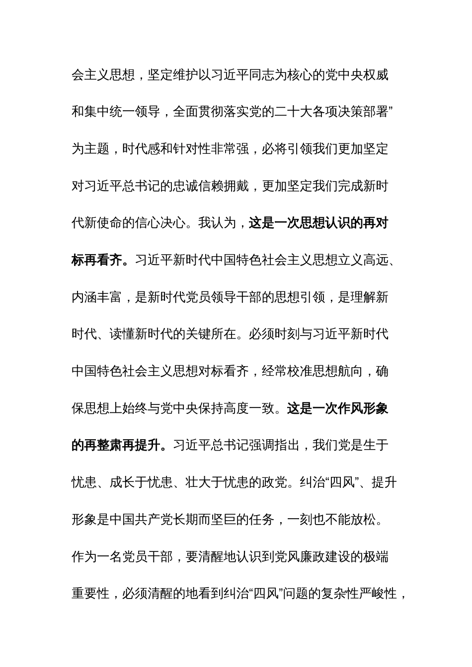 2023年党委班子民主生活会对照检查材料及主持发言范文3篇_第2页