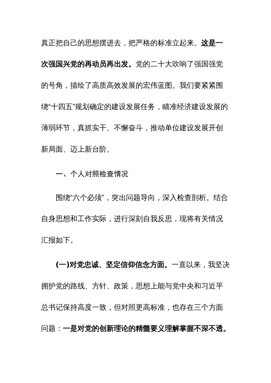 2023年党委班子民主生活会对照检查材料及主持发言范文3篇_第3页