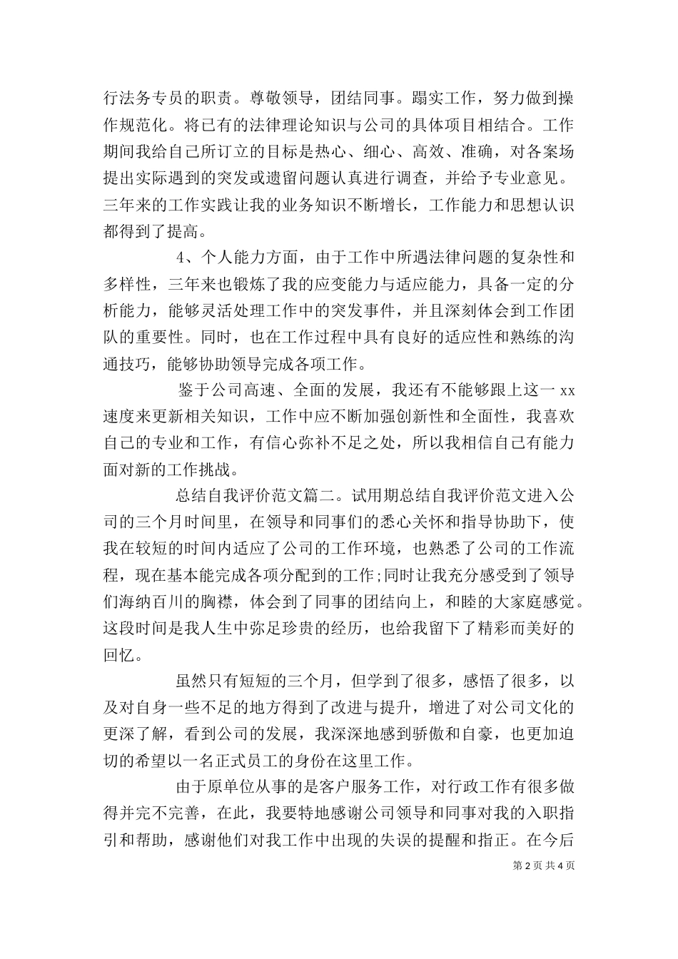 总结自我评价范文3篇_第2页