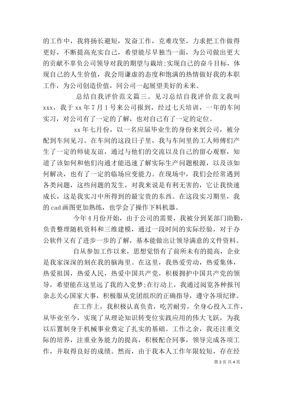 总结自我评价范文3篇_第3页