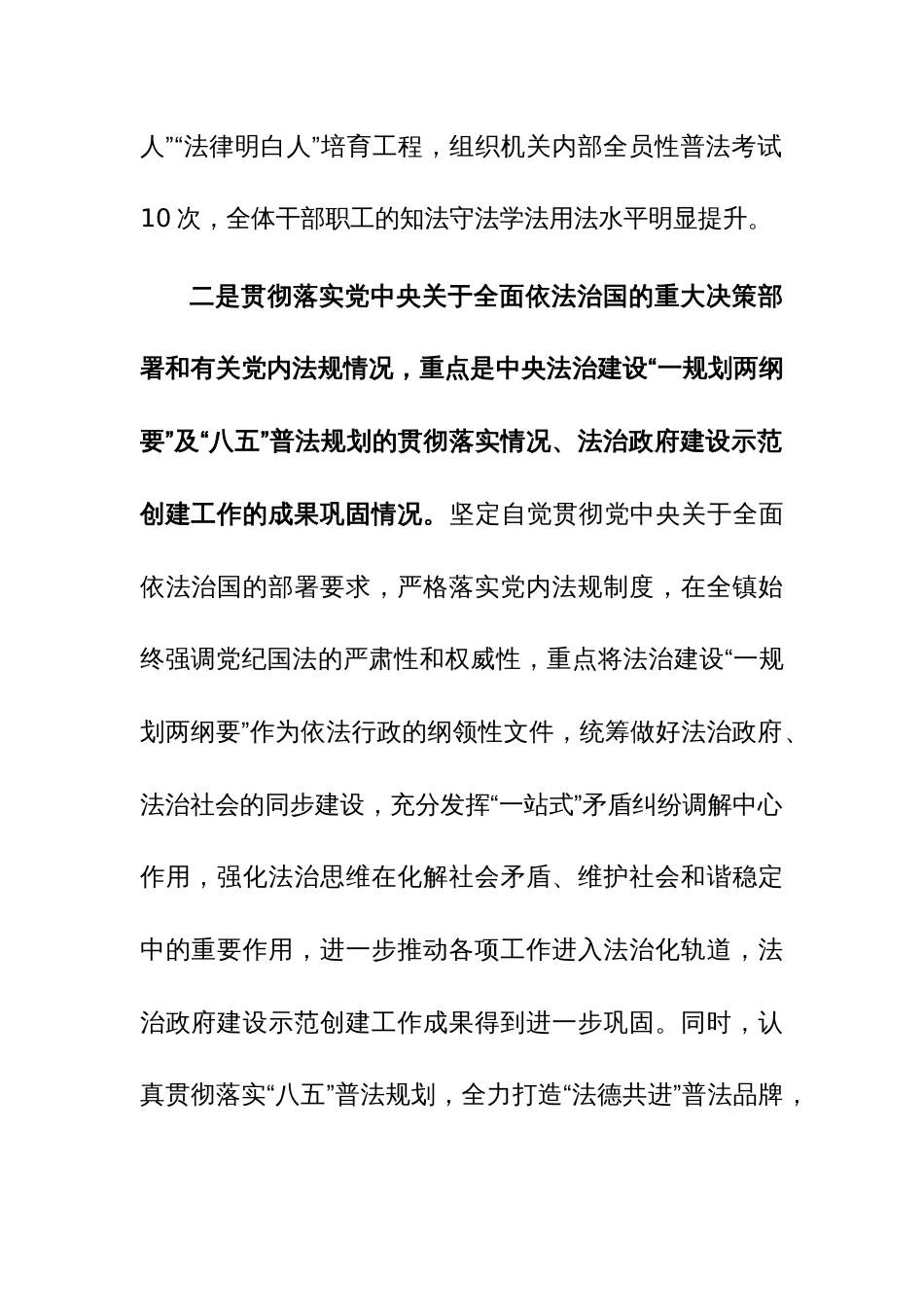 2023年党委书记履行推进法治建设职责情况（述法）报告范文_第2页