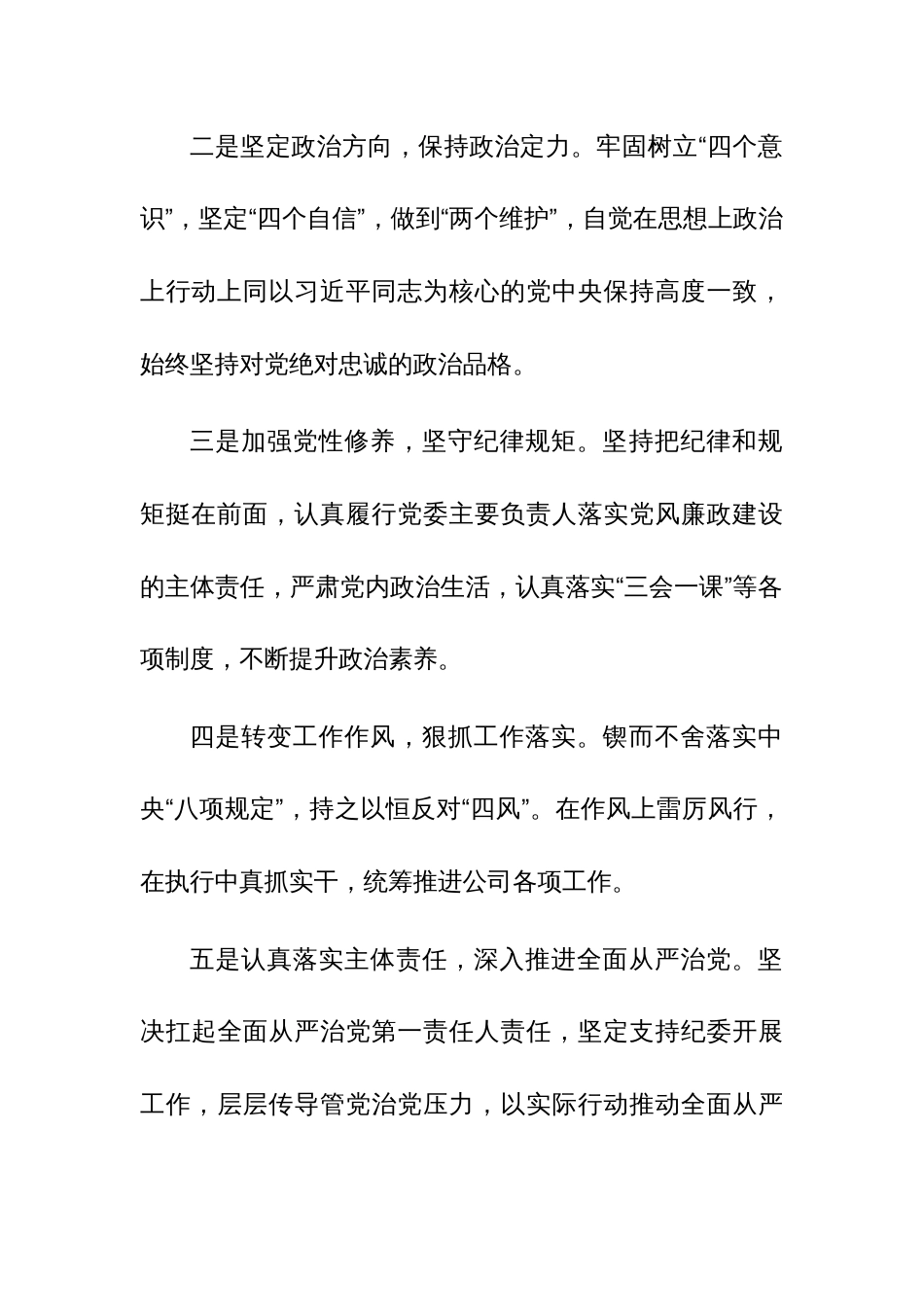 2023年党委书记民主生活会个人发言提纲范文稿_第2页