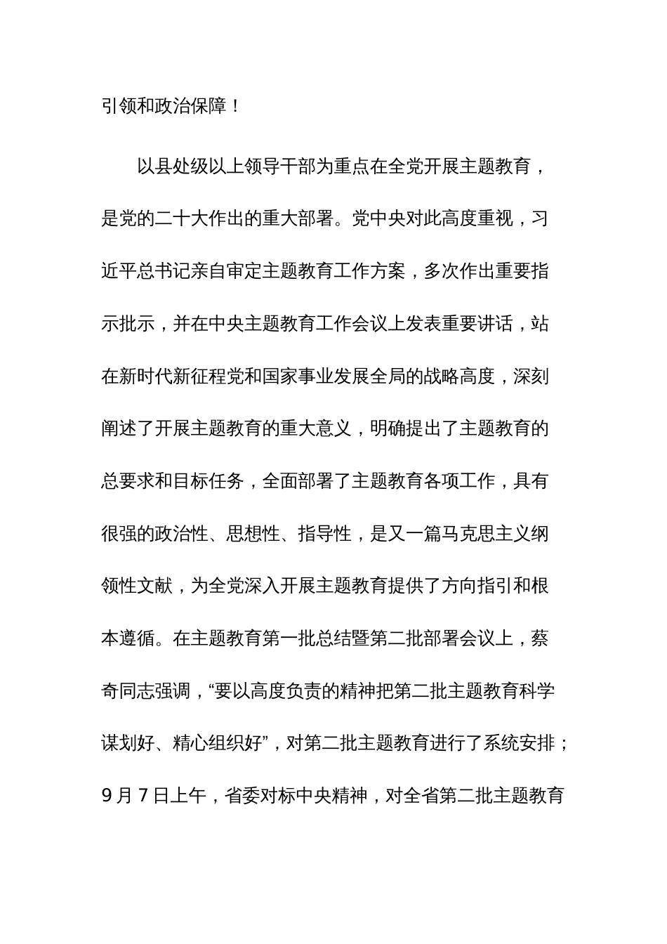 2023年党员干部在第二批主题教育动员部署大会上的讲话材料范文3篇_第2页