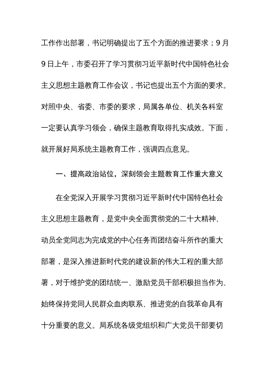 2023年党员干部在第二批主题教育动员部署大会上的讲话材料范文3篇_第3页