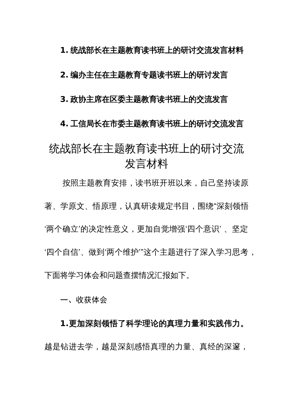 2023年党员干部在第二批主题教育读书班上的研讨交流发言材料范文4篇_第1页