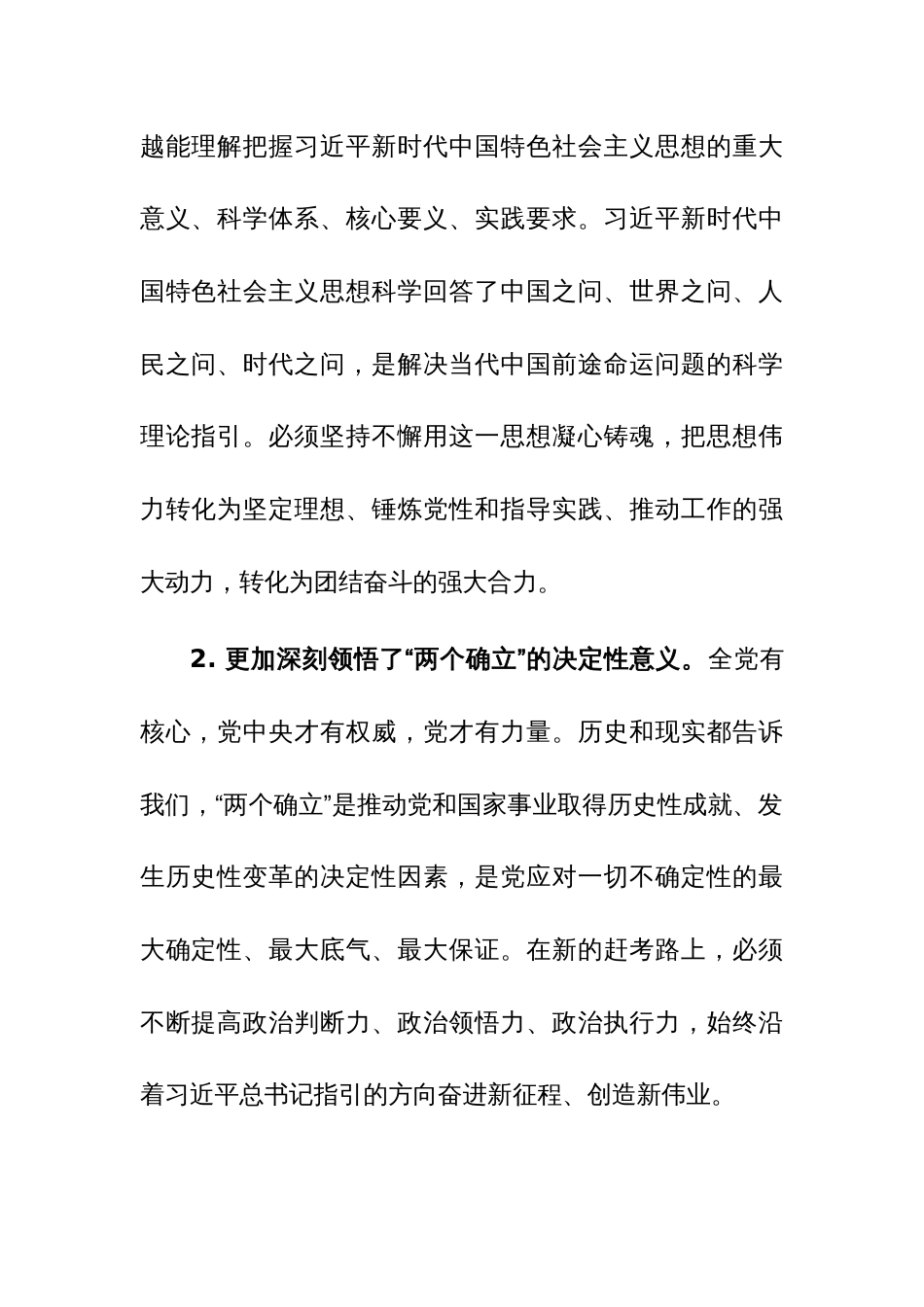 2023年党员干部在第二批主题教育读书班上的研讨交流发言材料范文4篇_第2页