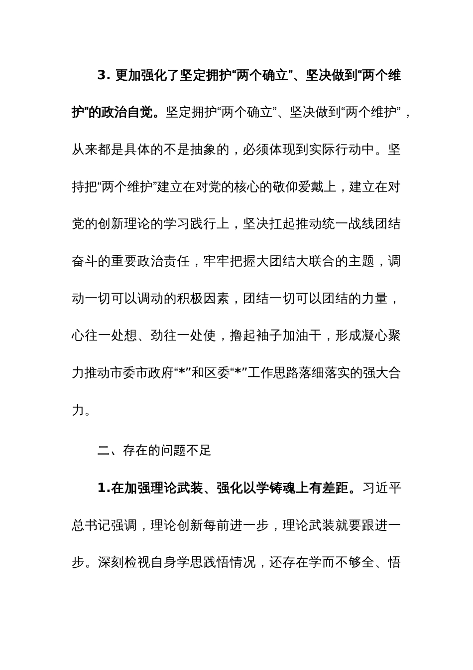 2023年党员干部在第二批主题教育读书班上的研讨交流发言材料范文4篇_第3页