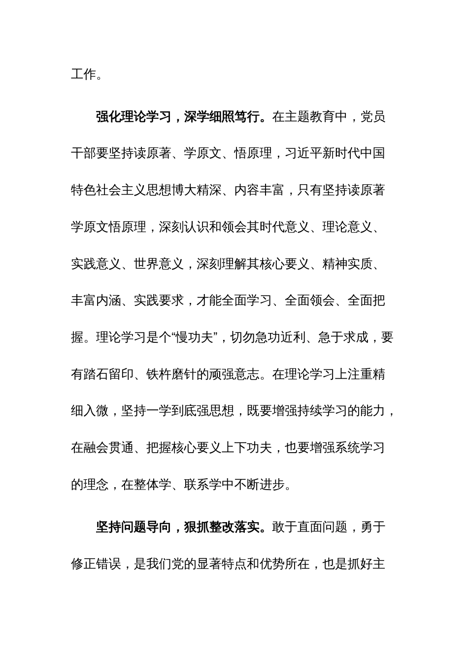 2023年党员干部主题教育心得体会参考范文_第2页