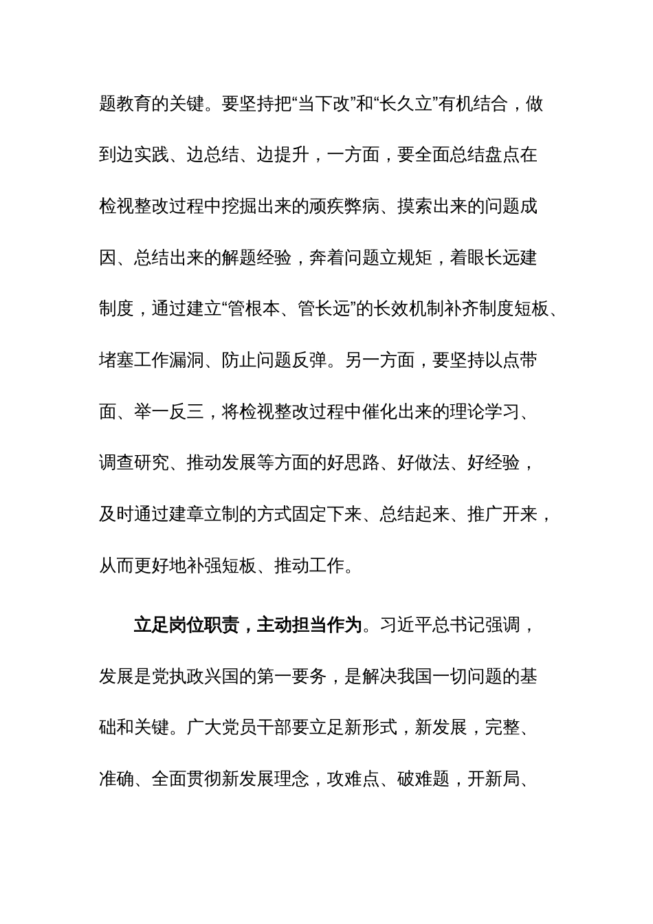 2023年党员干部主题教育心得体会参考范文_第3页