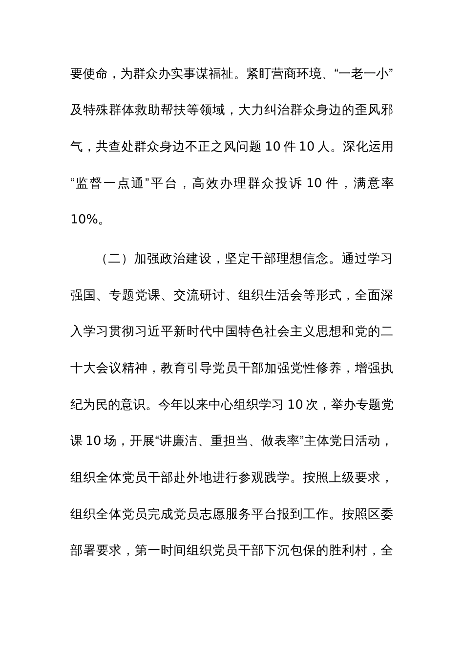 2023年党员干部抓基层党建工作述职报告范文3篇_第2页