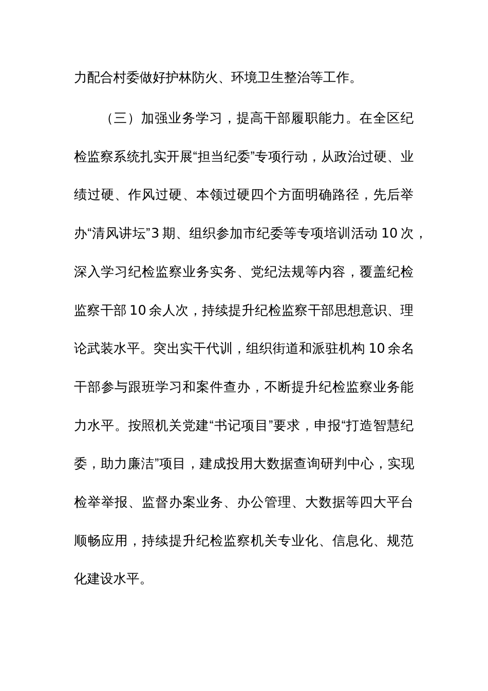 2023年党员干部抓基层党建工作述职报告范文3篇_第3页