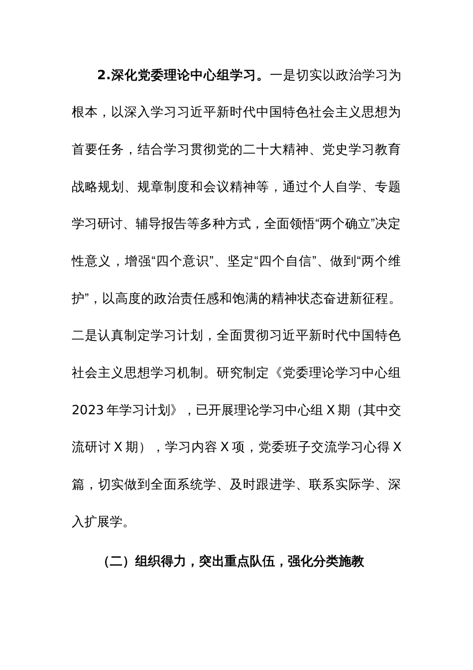 2023年党员教育培训工作总结及2024年工作计划参考范文_第3页