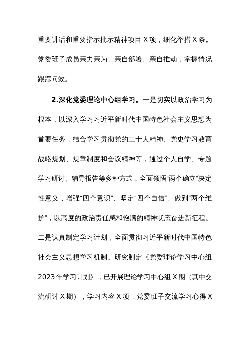 2023年党员教育培训和党建工作总结及2024年工作计划范文2篇_第3页