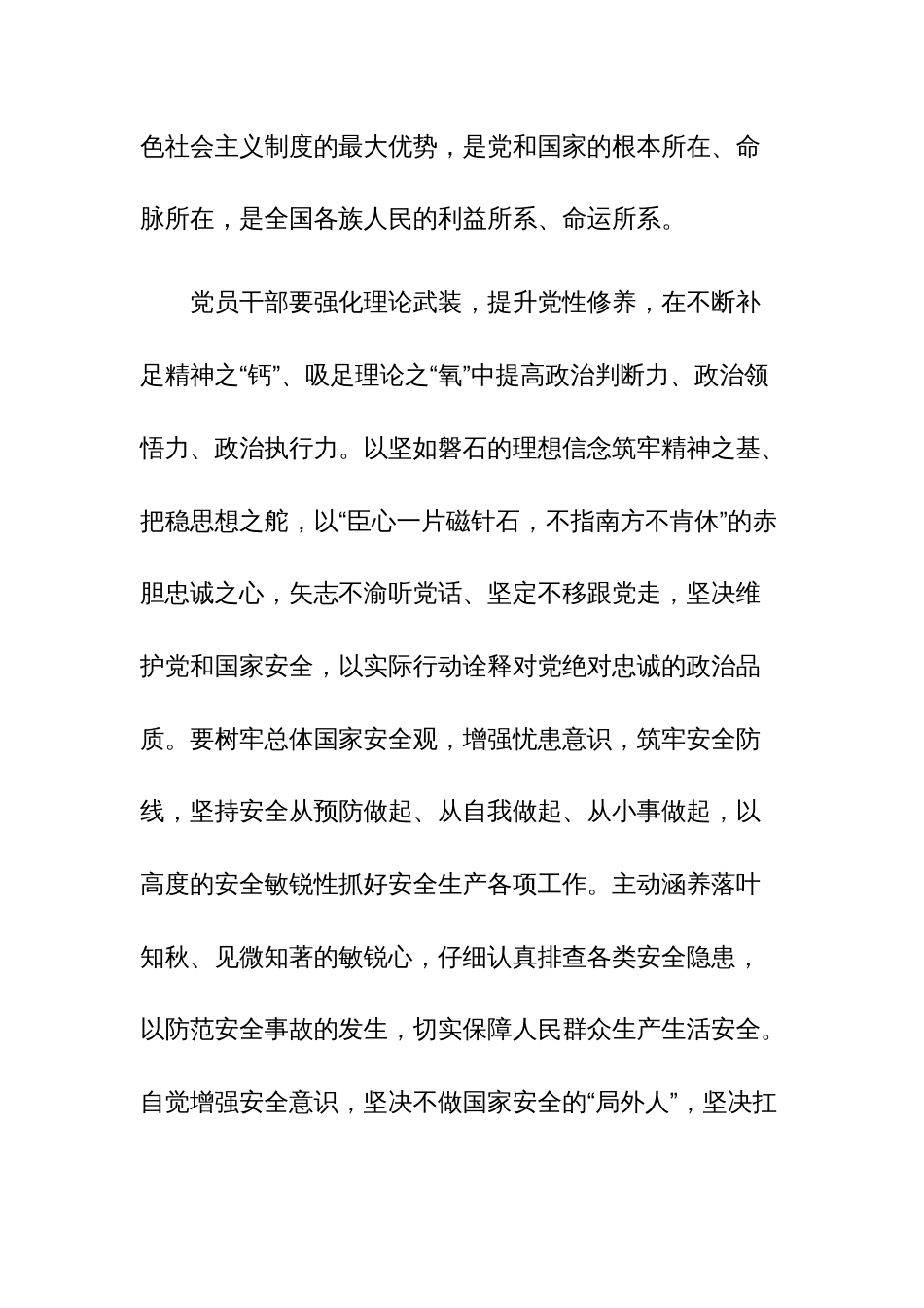 2023年党员在党组理论学习中心组国家安全专题研讨会上的交流发言范文稿_第3页
