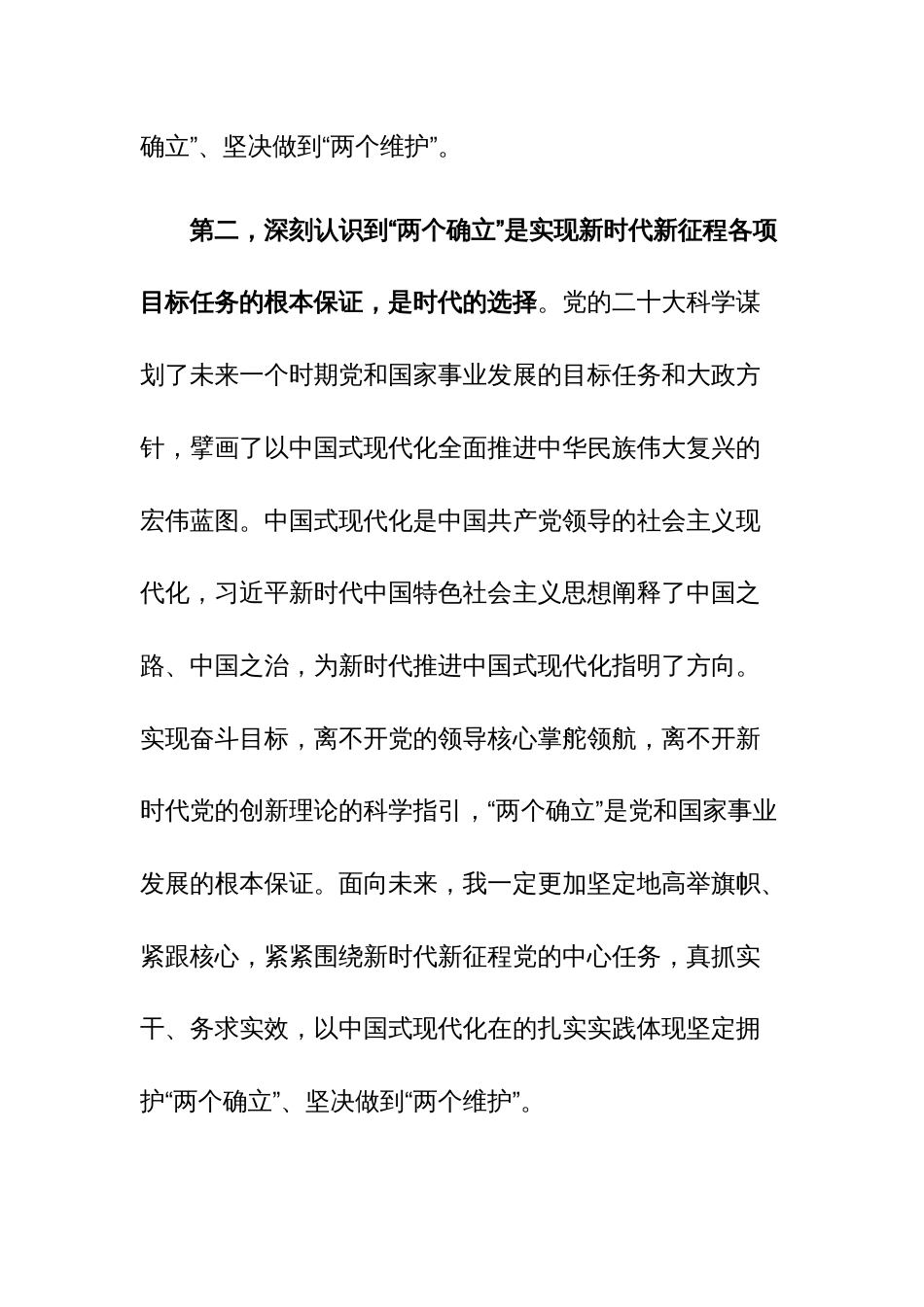 2023年党员在第二批学习贯彻主题教育读书班上的交流发言参考范文_第3页