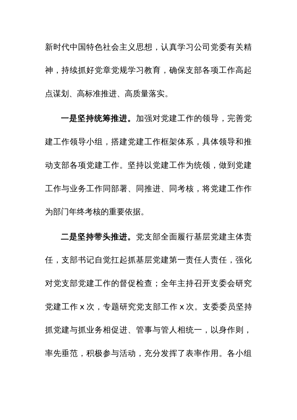 2023年党支部党建工作总结范文2篇_第2页