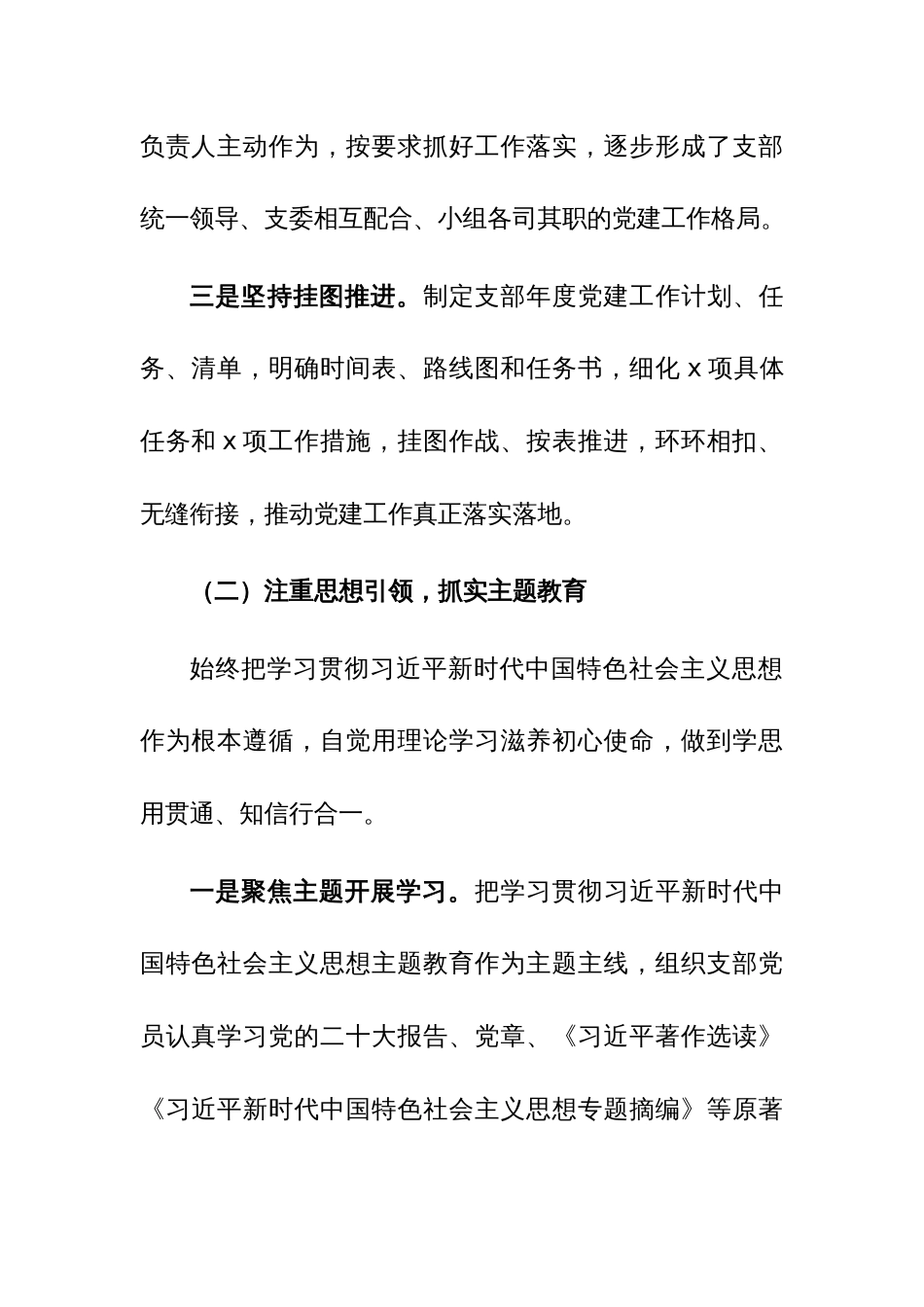 2023年党支部党建工作总结范文2篇_第3页