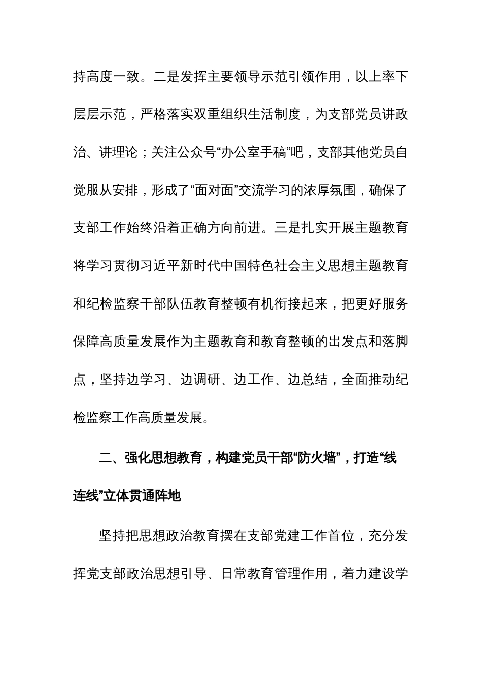2023年党支部工作和2023年度基层党建工作总结范文2篇_第2页