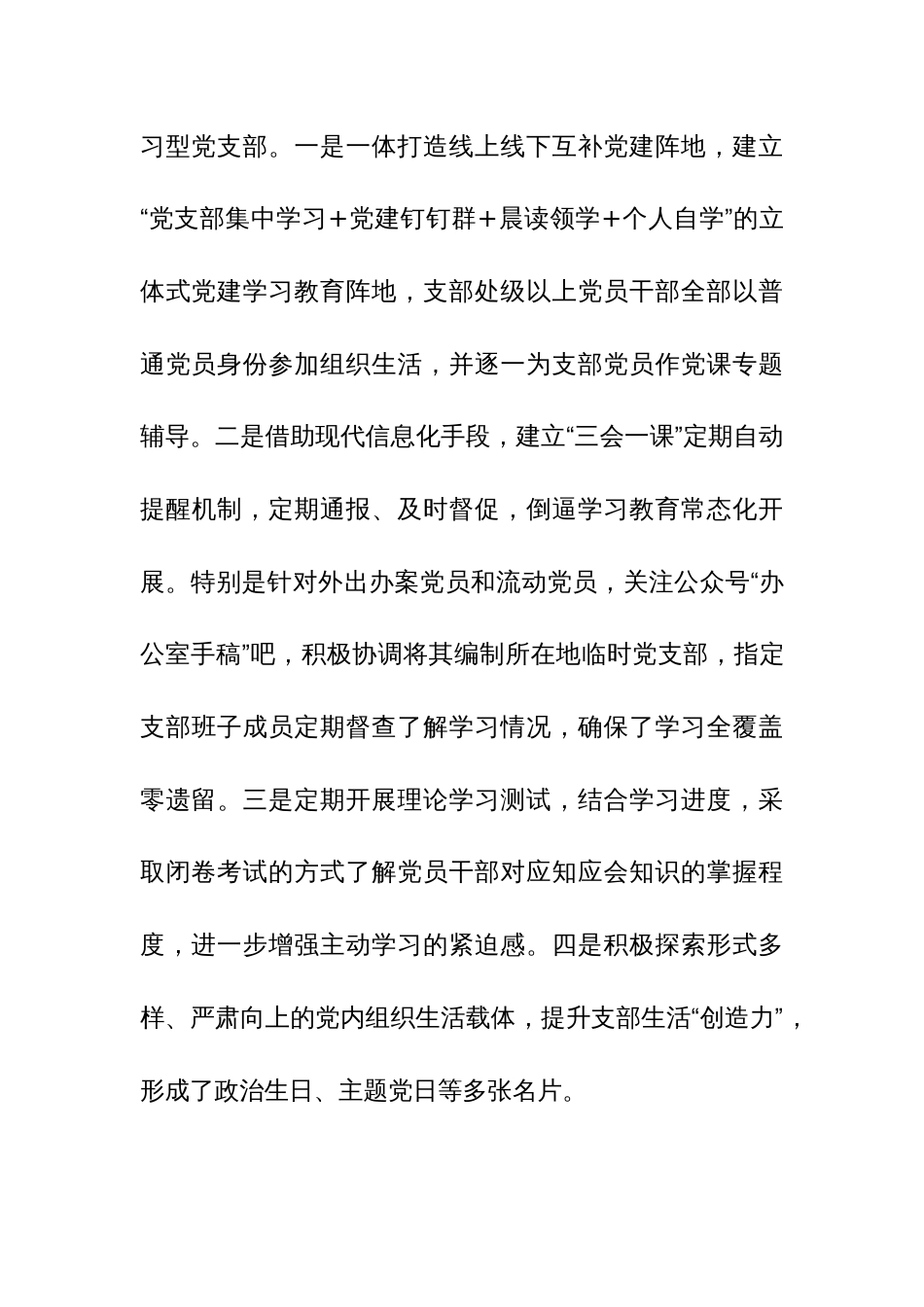 2023年党支部工作和2023年度基层党建工作总结范文2篇_第3页