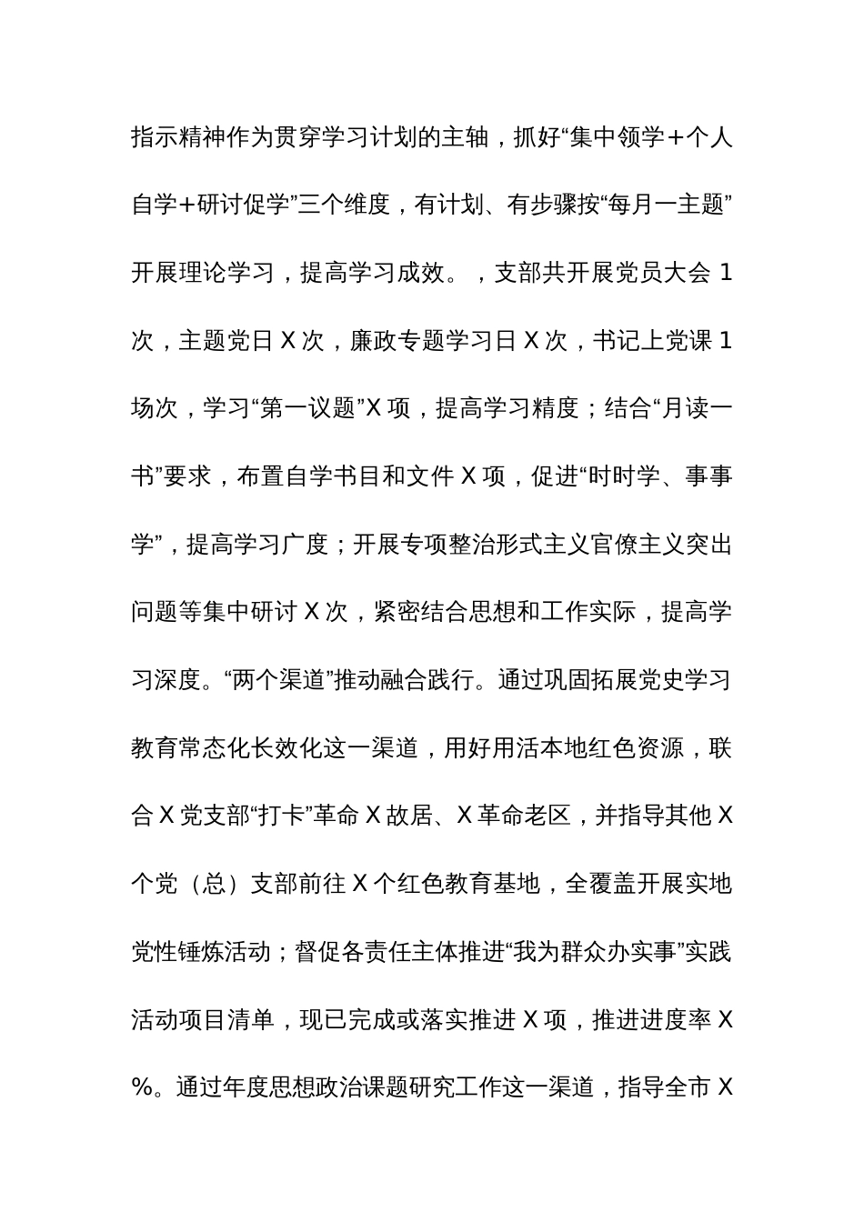 2023年党支部工作情况总结报告范文3篇_第2页