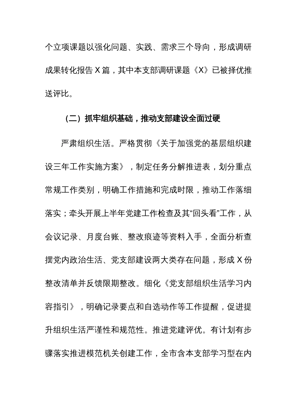 2023年党支部工作情况总结报告范文3篇_第3页