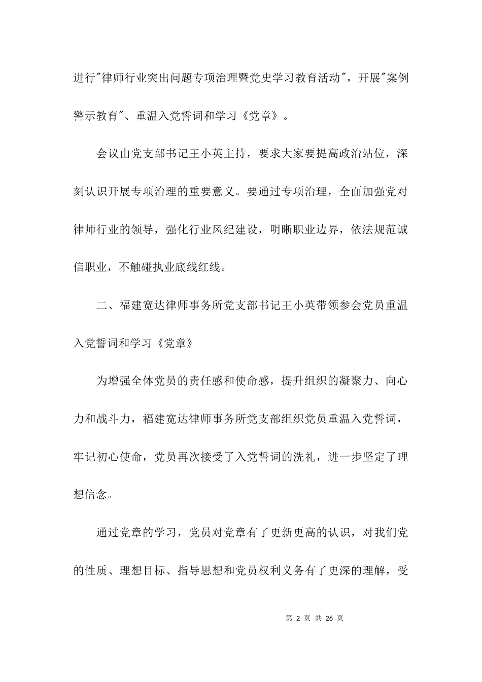 律师行业突出问题专项治理心得体会9篇_第2页