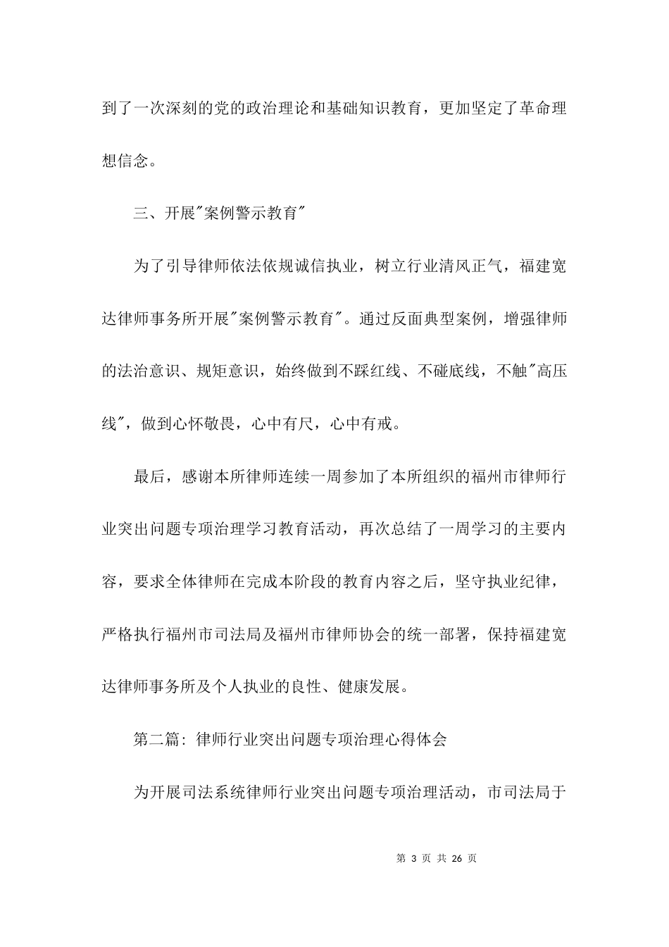 律师行业突出问题专项治理心得体会9篇_第3页