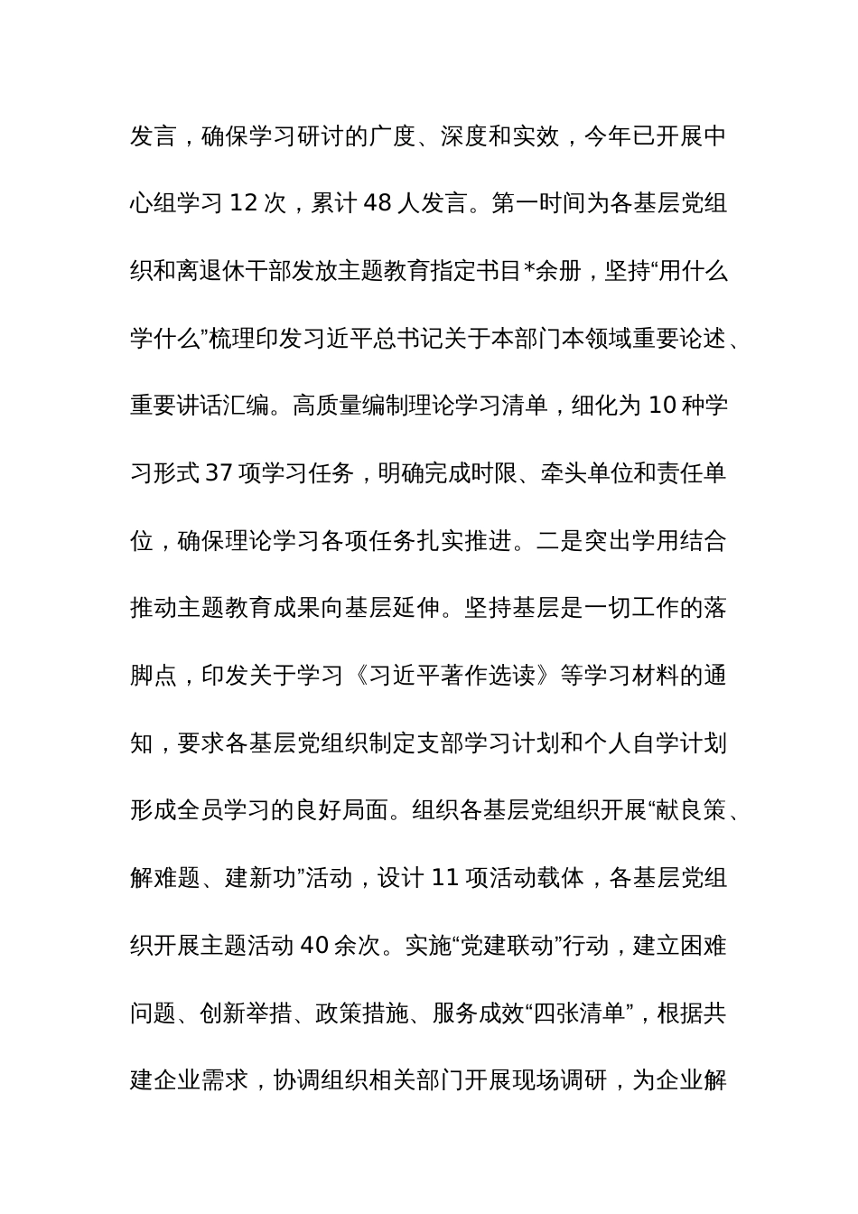 2023年党组（党委）党建工作总结（汇报材料）范文_第2页