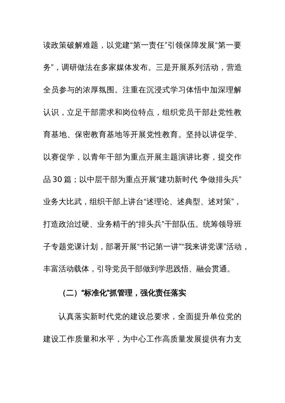 2023年党组（党委）党建工作总结（汇报材料）范文_第3页