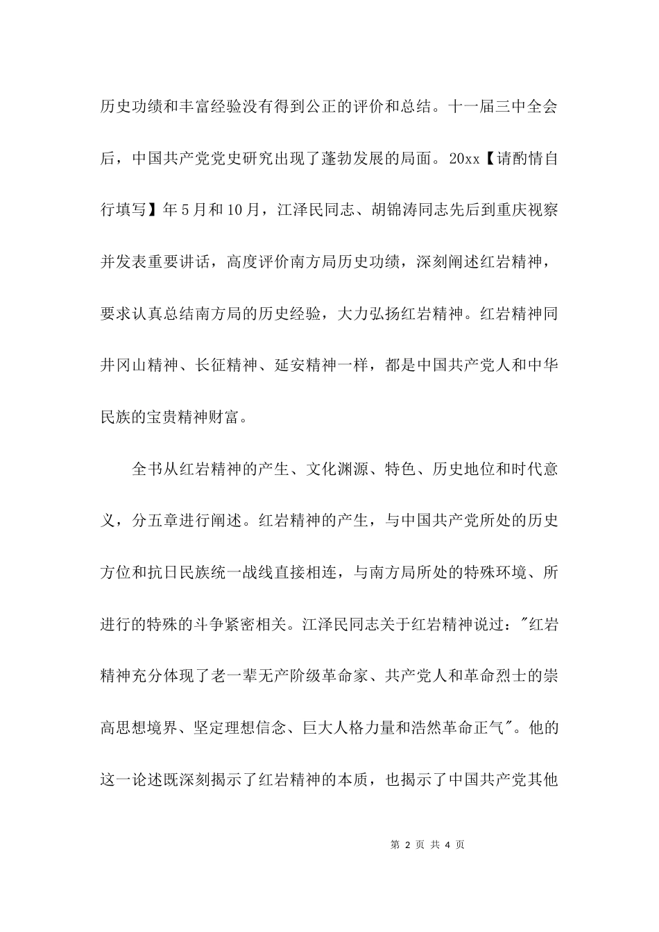 读《红岩精神研究》有感_第2页