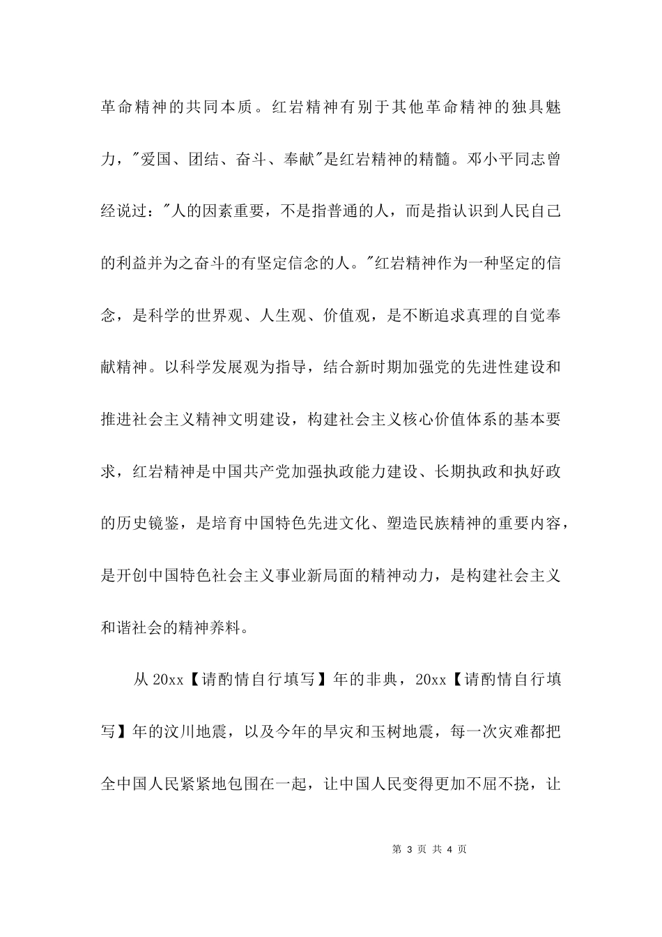 读《红岩精神研究》有感_第3页