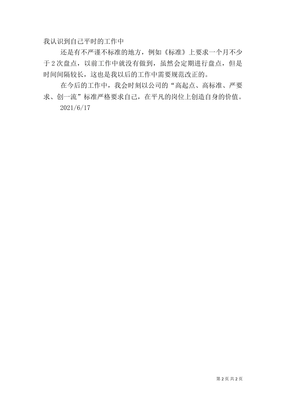 标准化建设体会感想（一）_第2页