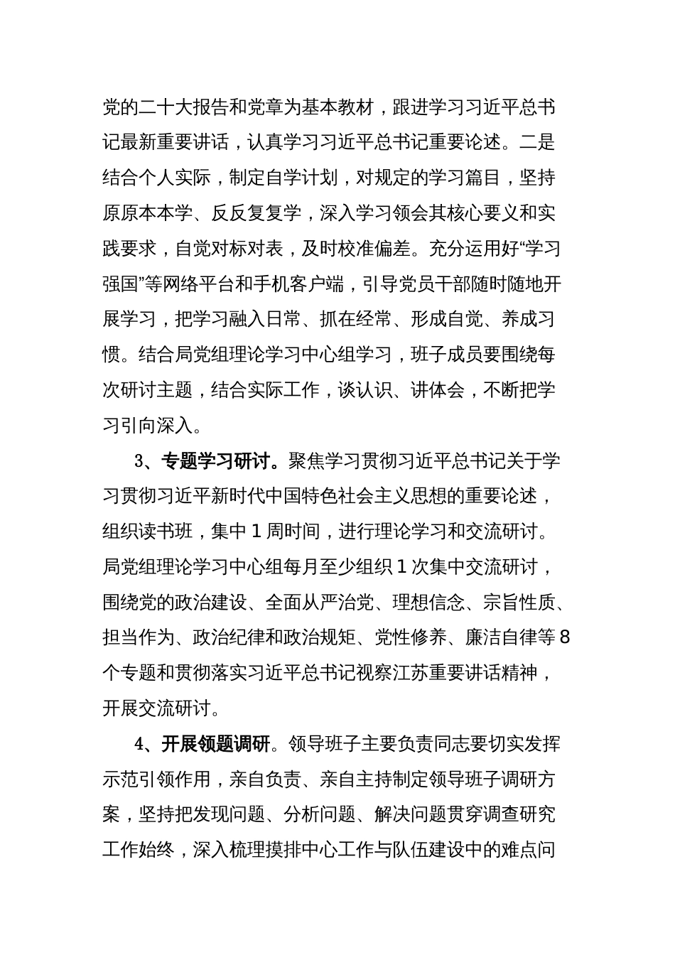 2023年党组第二批主题教育重点工作任务清单和重点工作推进计划表范文2篇_第3页