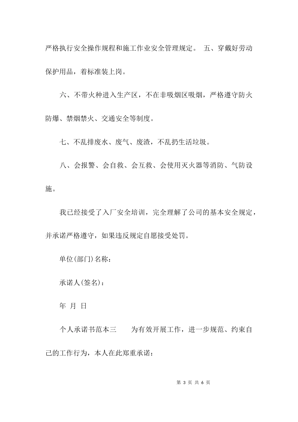 （精选）个人承诺书模板大全_第3页