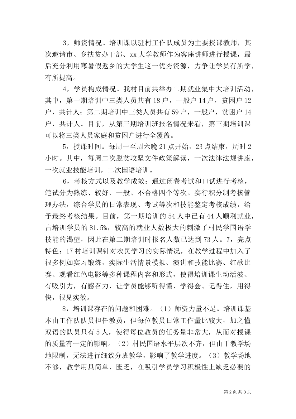 农民夜校运行情况汇报（四）_第2页