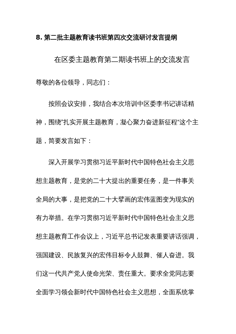 2023年第二批主题教育“读书班”上的交流研讨发言范文8篇_第2页