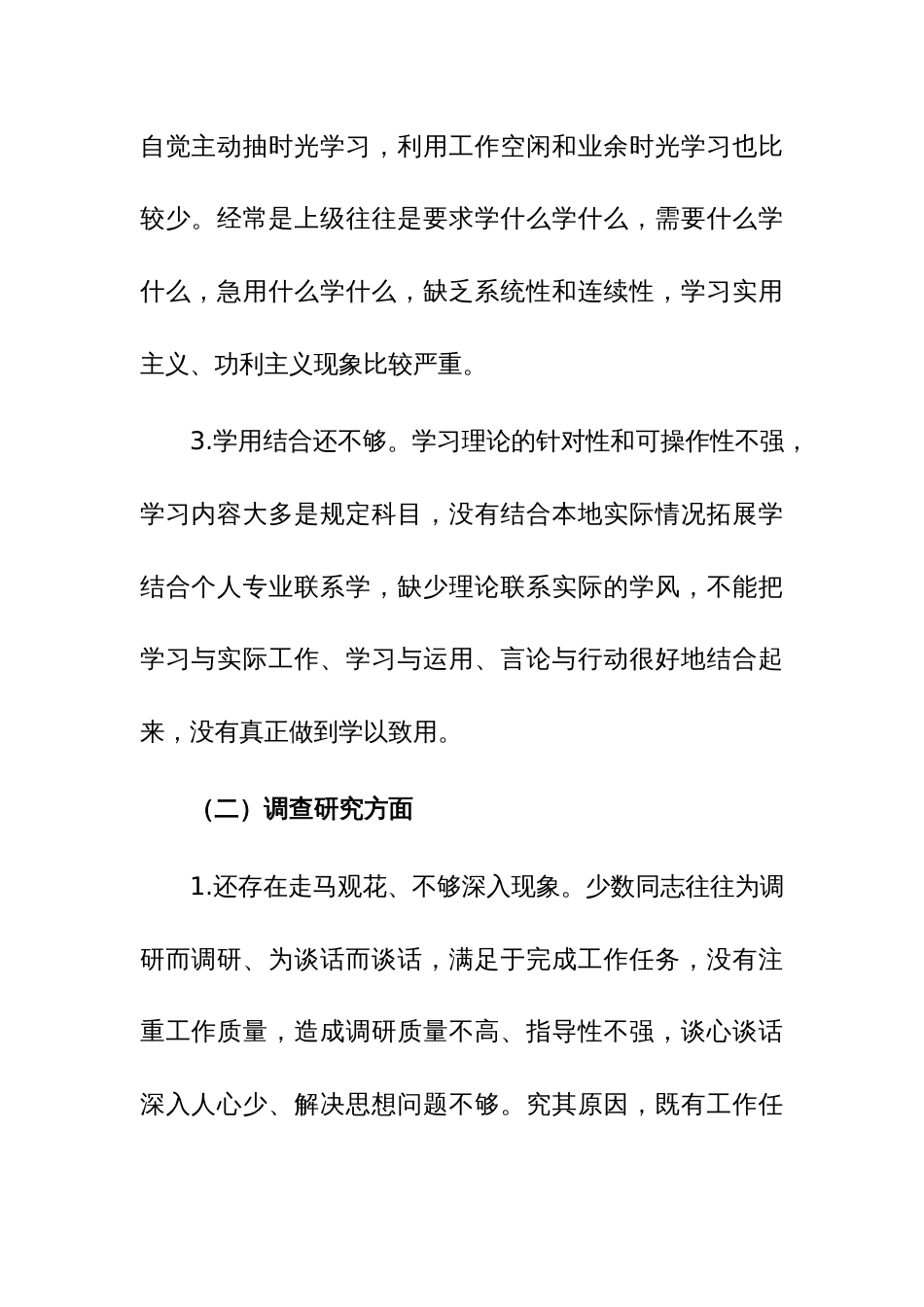 2023年第二批主题教育“理论学习、调查研究、服务群众、落实工作、文风会风、担当履责”六个方面对照检查材料参考范文_第2页