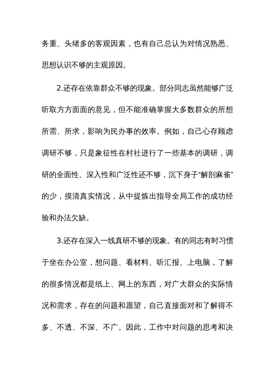 2023年第二批主题教育“理论学习、调查研究、服务群众、落实工作、文风会风、担当履责”六个方面对照检查材料参考范文_第3页