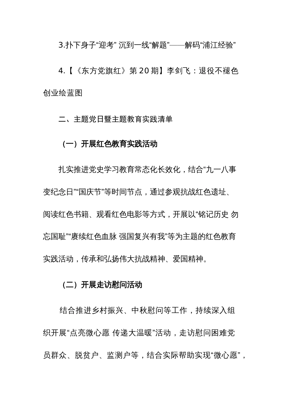 2023年第二批主题教育【学习清单+实践清单+任务清单】学习安排范文_第3页