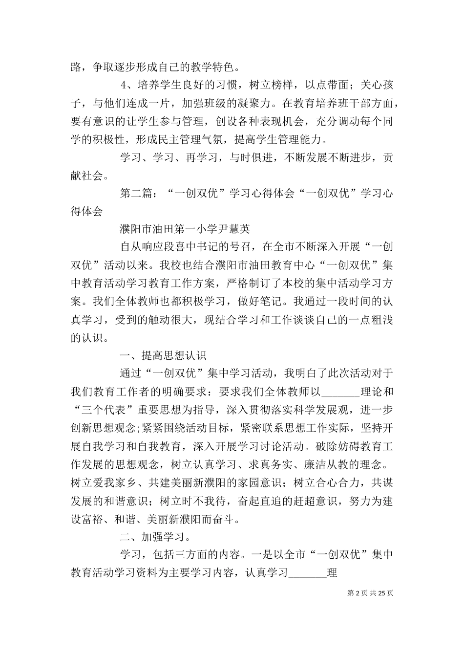 学习“一创双优”心得体会（一）_第2页