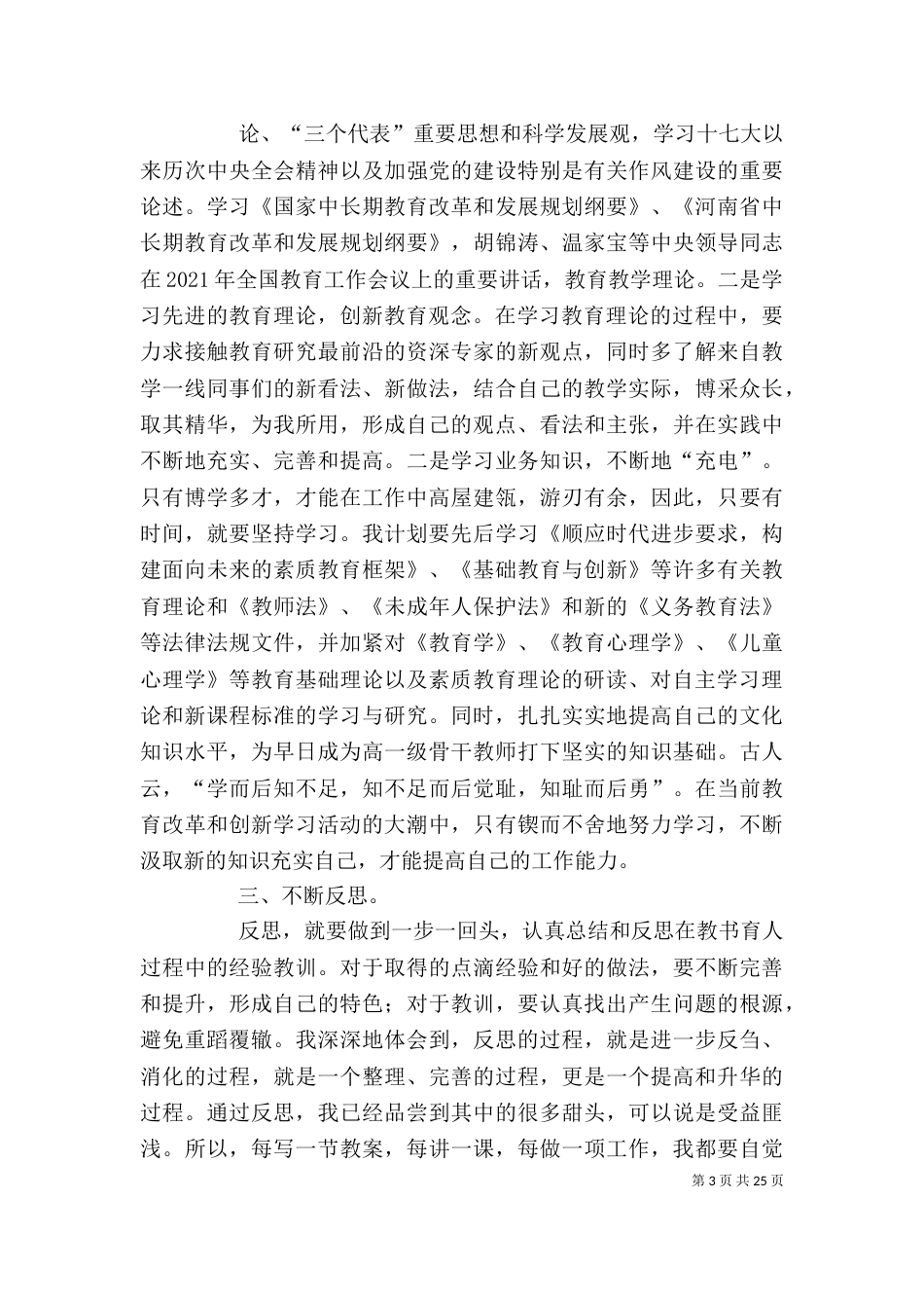 学习“一创双优”心得体会（一）_第3页