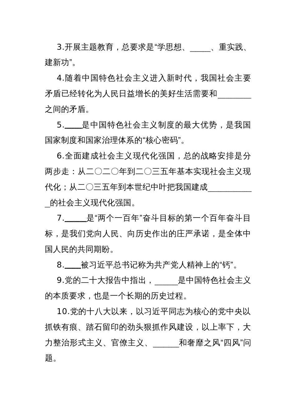 2023年第二批主题教育读书班结业测试题及读书班结业仪式上讲话范文5篇_第2页